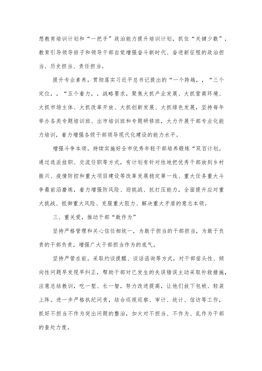 交流发言：忠诚勤学务实担当自律努力打开事业新局面闯出发展新天地.docx_第3页