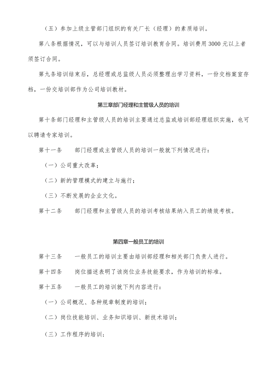 摩托车集团公司员工培训规定.docx_第2页