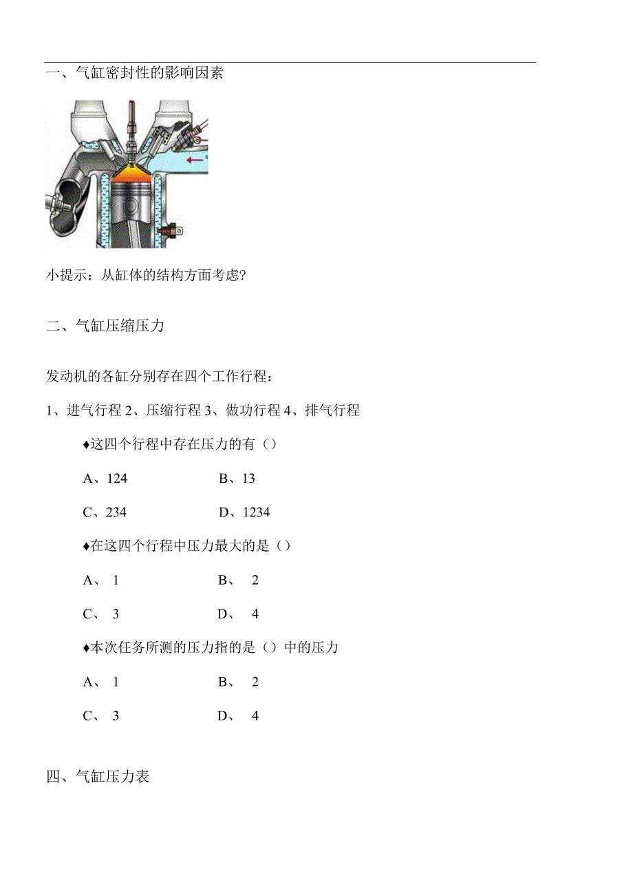 气缸压缩压力工作业1.docx_第2页