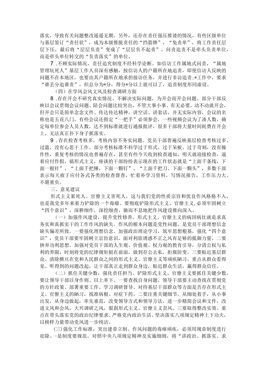 对区集中整治形式主义官僚主义调研工作情况报告.docx_第2页