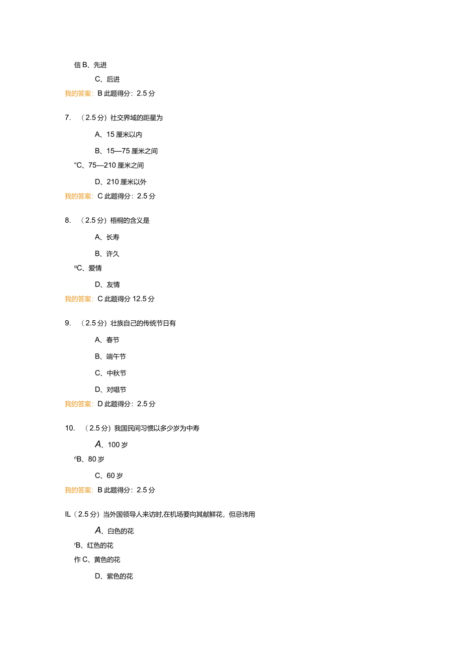 2024公共社交礼仪第一阶段在线作业.docx_第2页