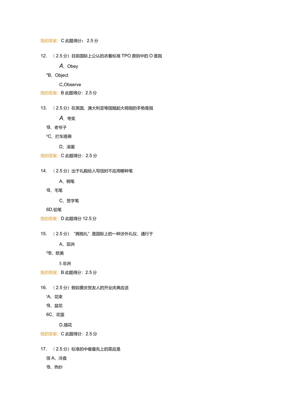 2024公共社交礼仪第一阶段在线作业.docx_第3页