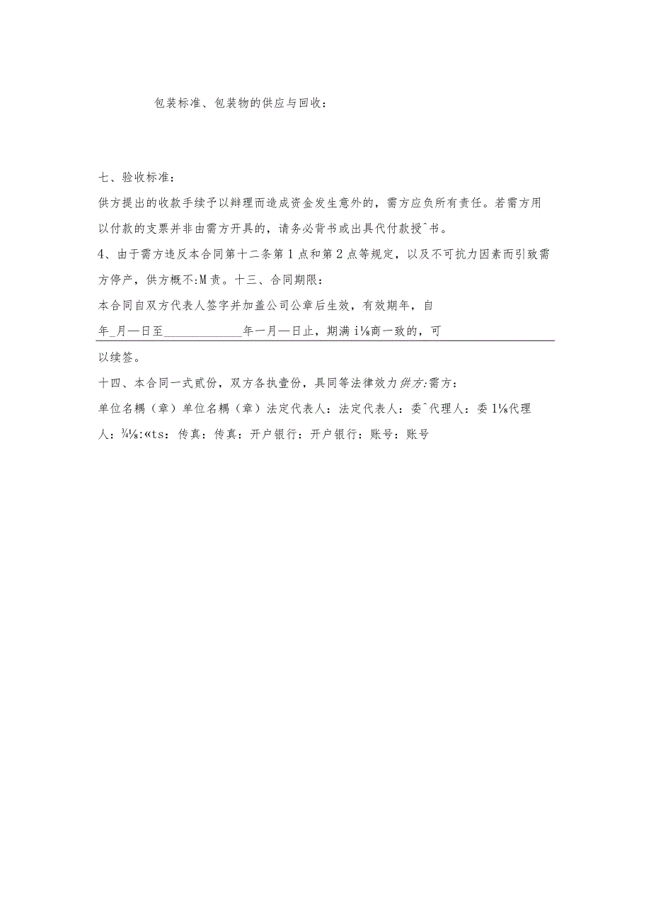 护色剂买卖合同书.docx_第2页