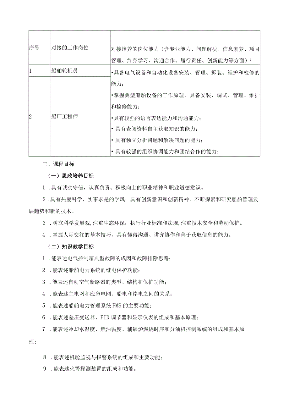 《电气与自动控制》课程标准.docx_第2页