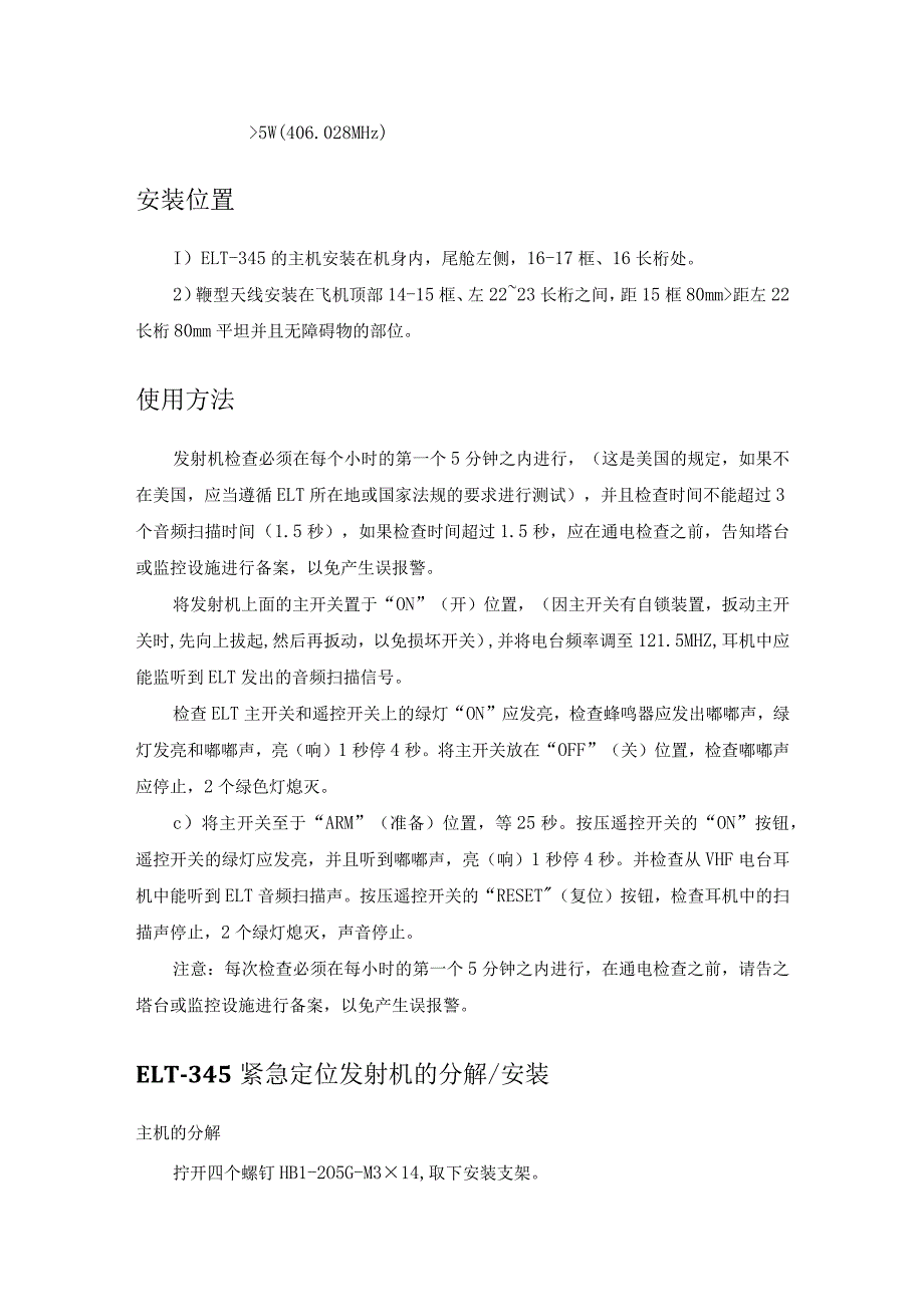 航电培训教材通讯系统.docx_第2页