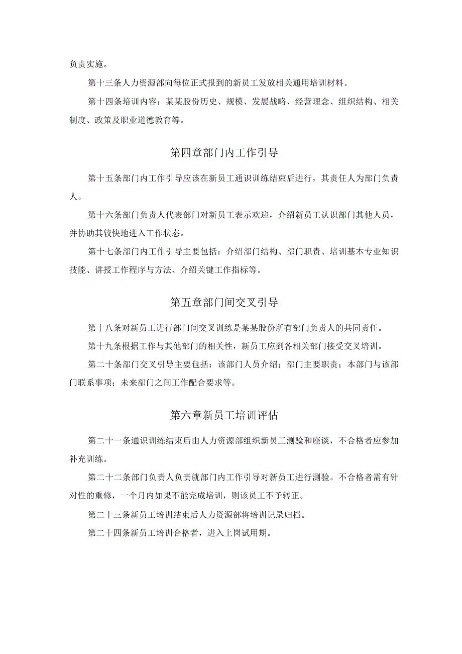 某某股份公司新员工培训管理办法.docx_第2页