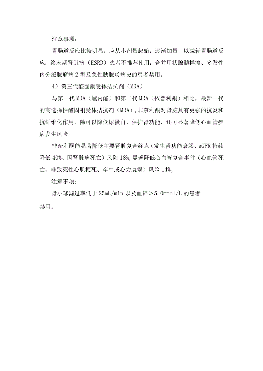 糖尿病患者尿蛋白增高药物选择及要点.docx_第3页