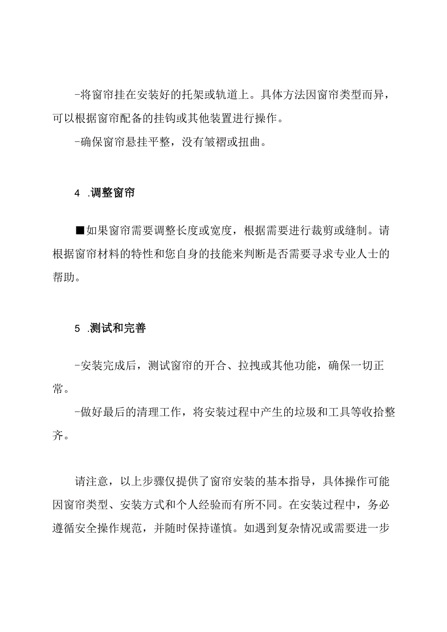 窗帘安装实施步骤.docx_第2页