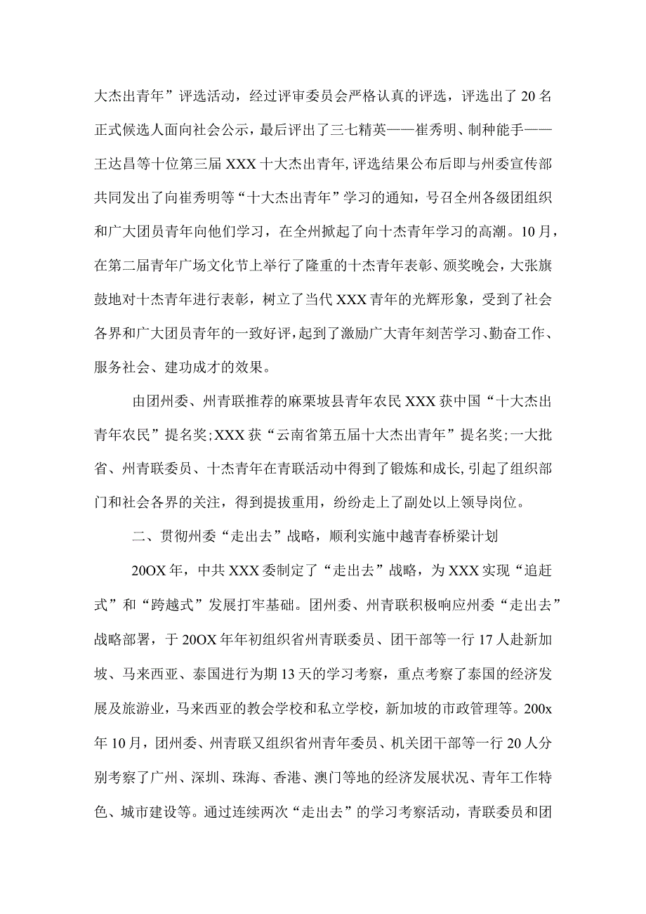 2022年专业技术工作总结.docx_第2页