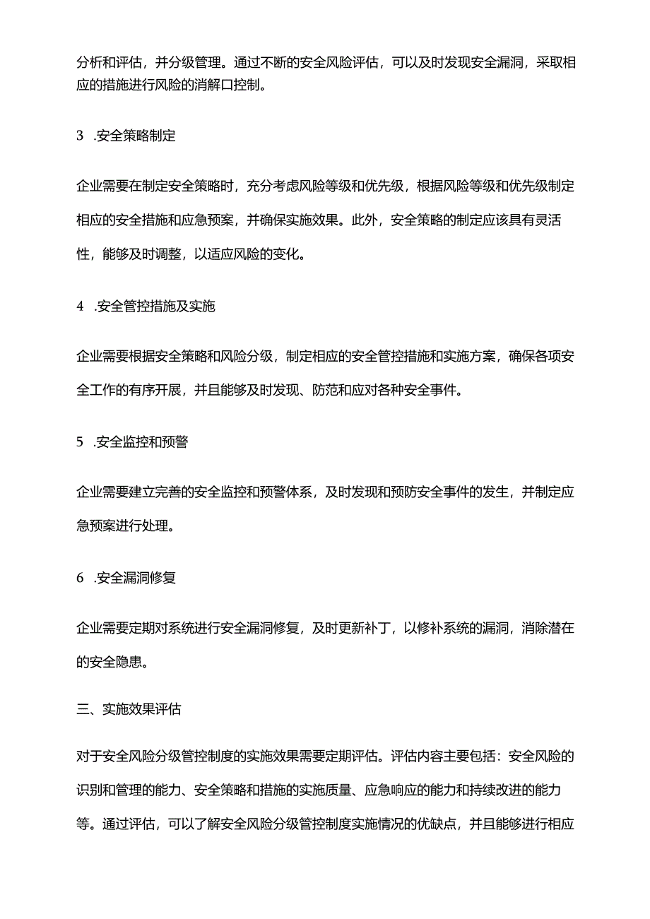 2024年安全风险分级管控制度.docx_第2页