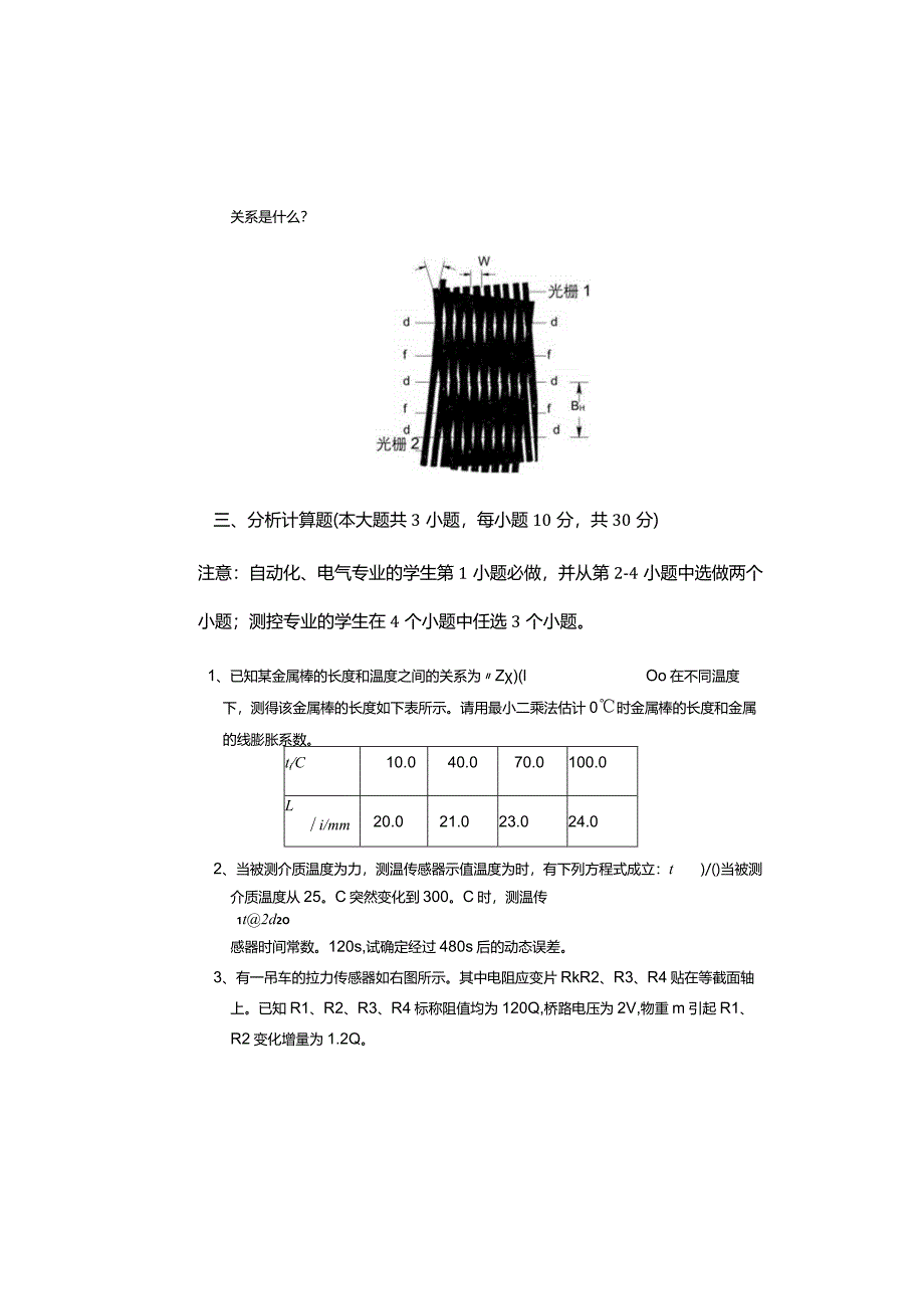 传感器课程试题二及参考答案.docx_第3页