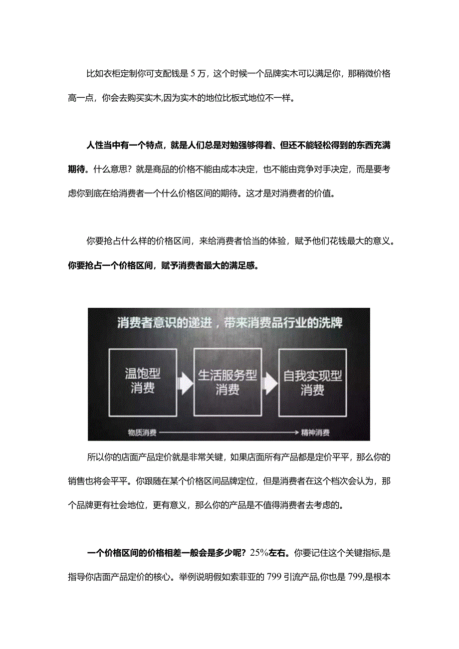 全屋定制界销售顾问向客户报价技巧.docx_第2页