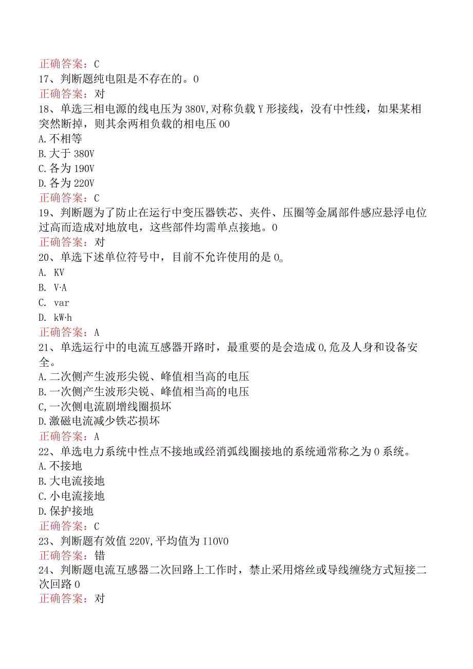 用电营销考试：基础知识试卷（最新版）.docx_第3页