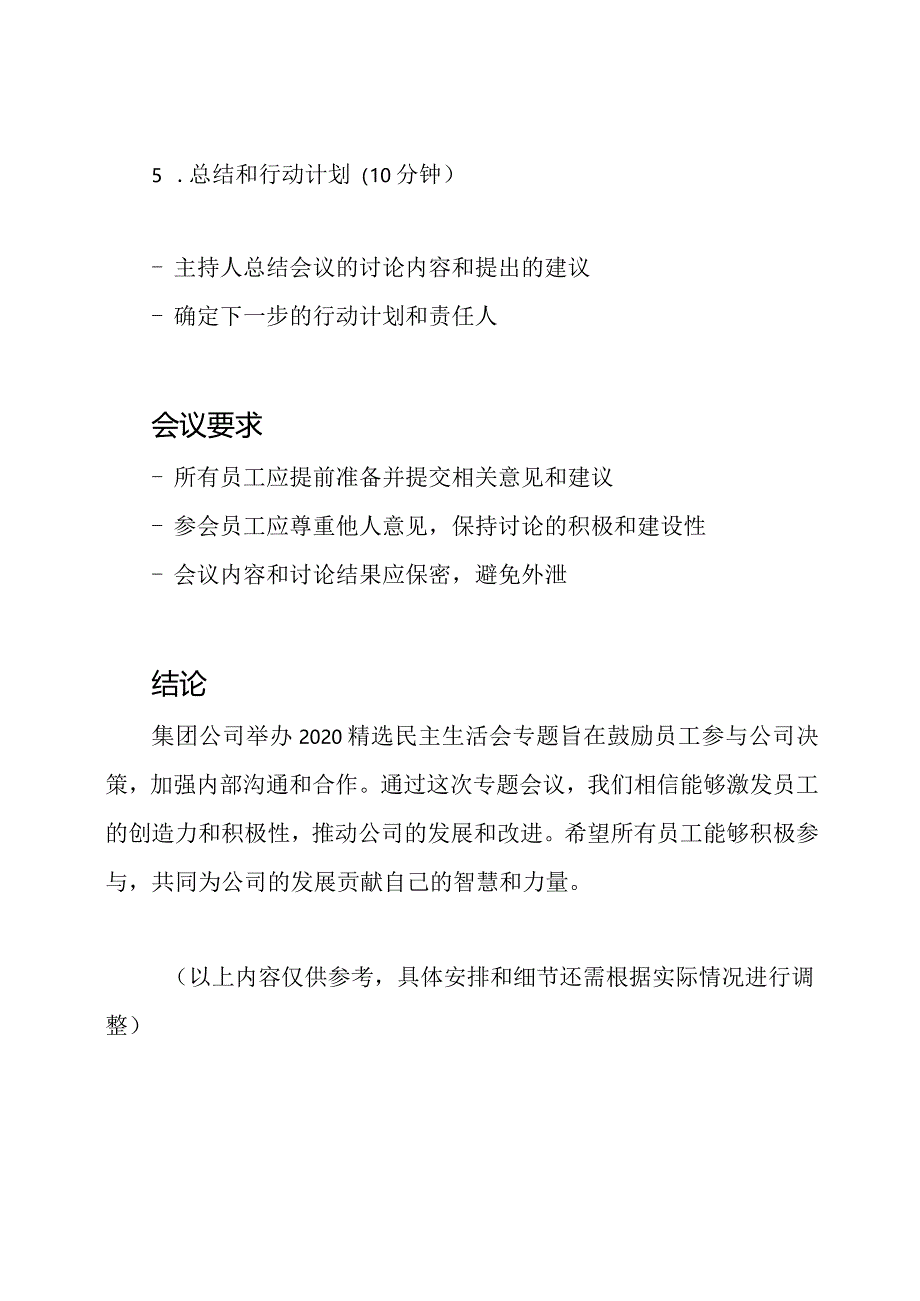 集团公司举办的2020精选民主生活会专题.docx_第3页