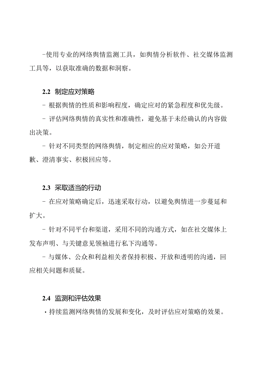 （典藏版）网络舆情应对处理的台账.docx_第2页