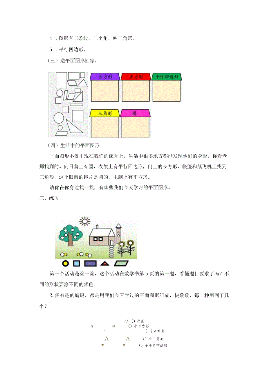 《平面图形的认识》教案.docx_第2页