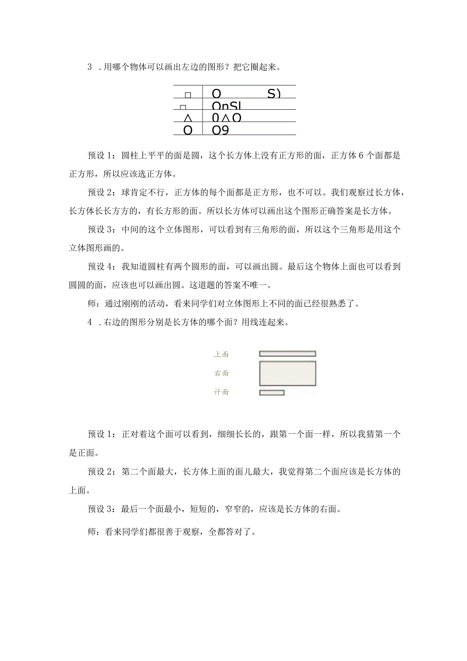 《平面图形的认识》教案.docx_第3页