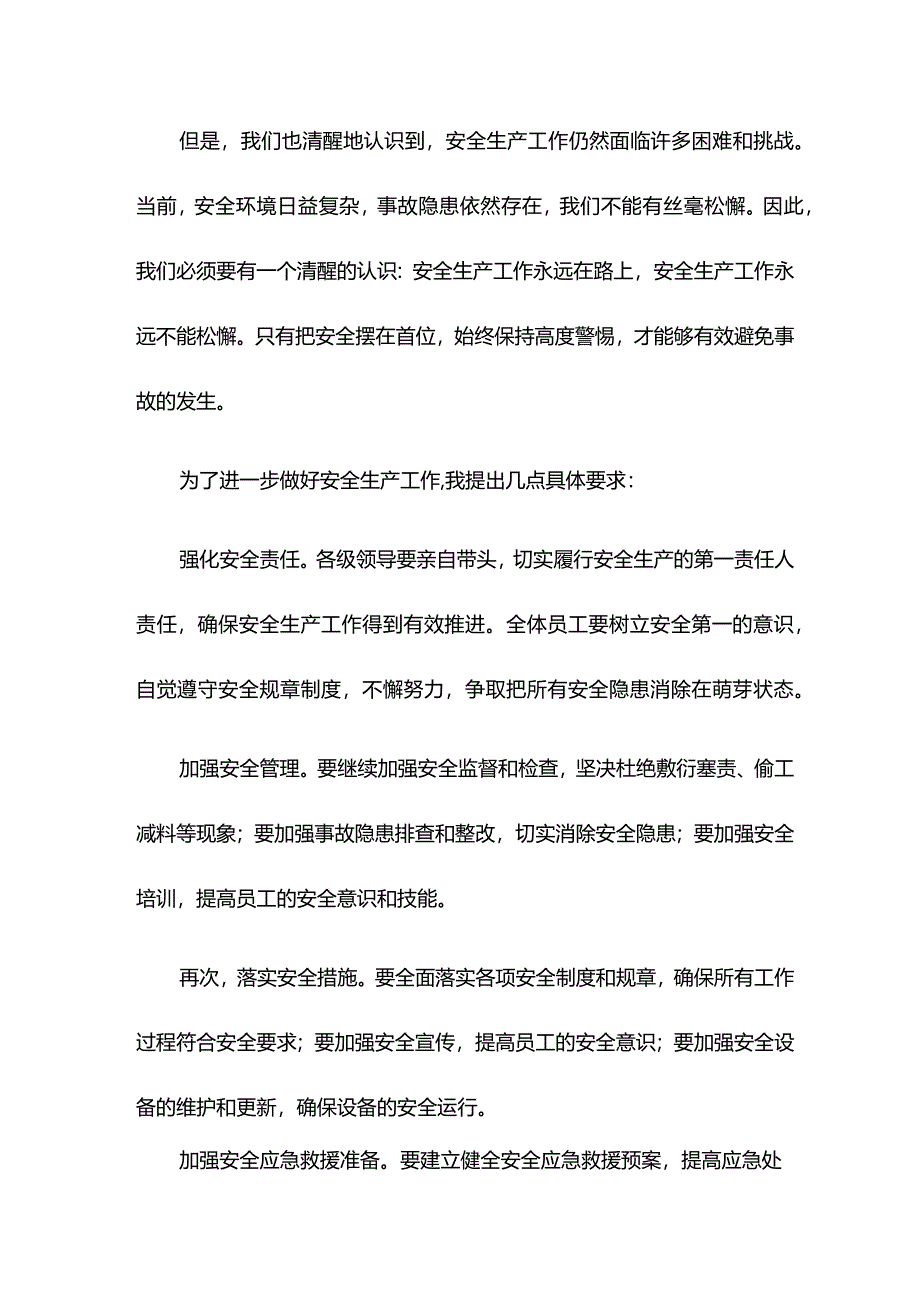 安全生产工作暨安委会全体会议主持词.docx_第2页