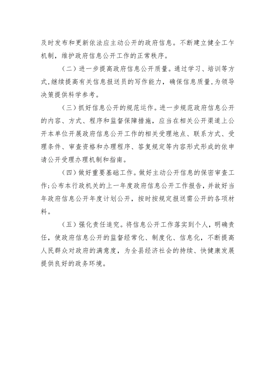 县退役军人事务局+2024年度政务信息公开工作计划(20240301).docx_第3页