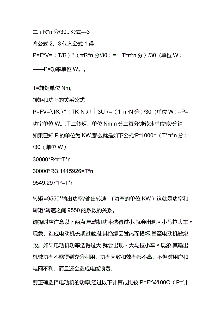 技能培训资料：电动机选型的功率扭矩转速关系.docx_第2页