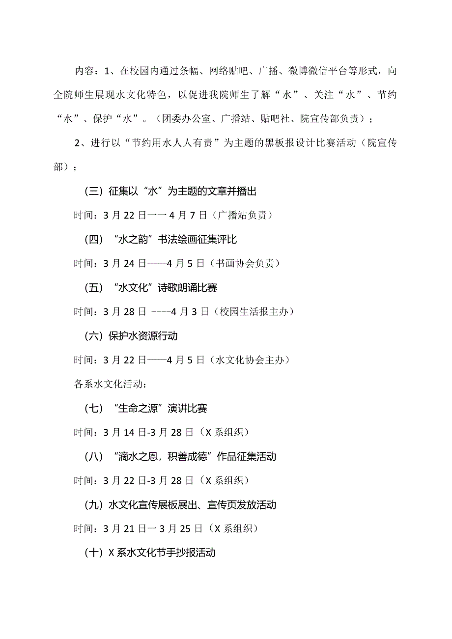 XX水利水电职业学院关于在全院开展第X届水文化艺术节活动的通知（2024年）.docx_第2页