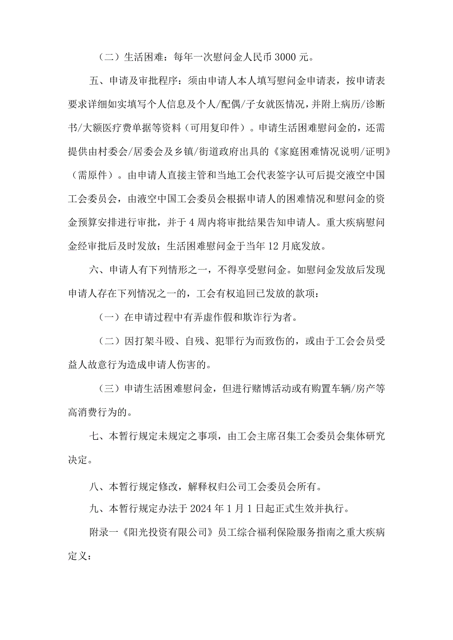 公司工会会员重大疾病生活困难慰问金暂行规定.docx_第2页