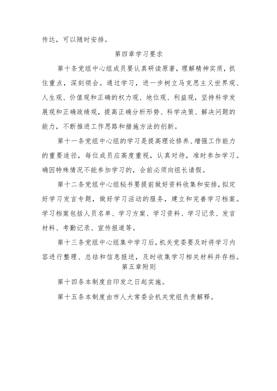 X市人大常委会机关党组理论学习中心组学习制度.docx_第3页