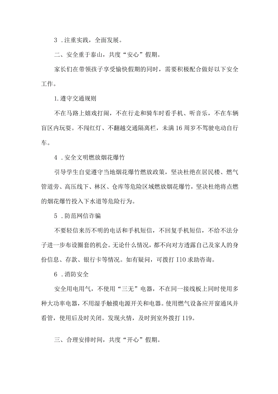 中职学校致家长的一封信.docx_第2页