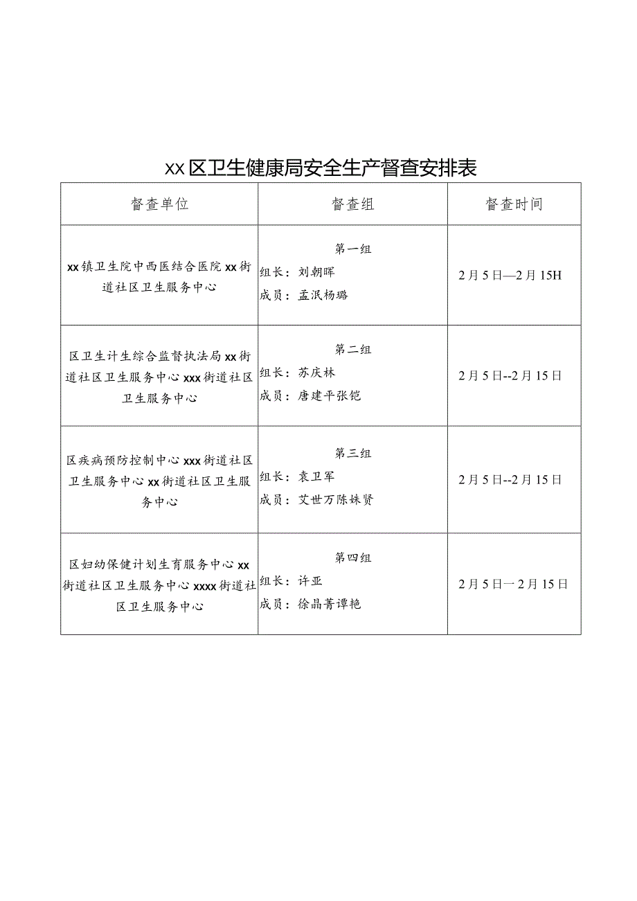 2024年春节期间安全生产工作督查方案（卫健系统）.docx_第3页