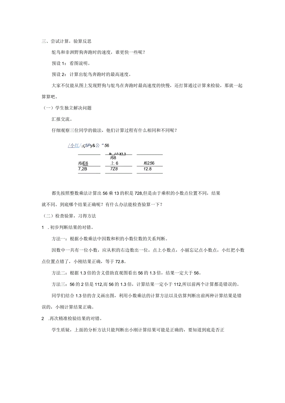 《小数乘小数》教案.docx_第3页