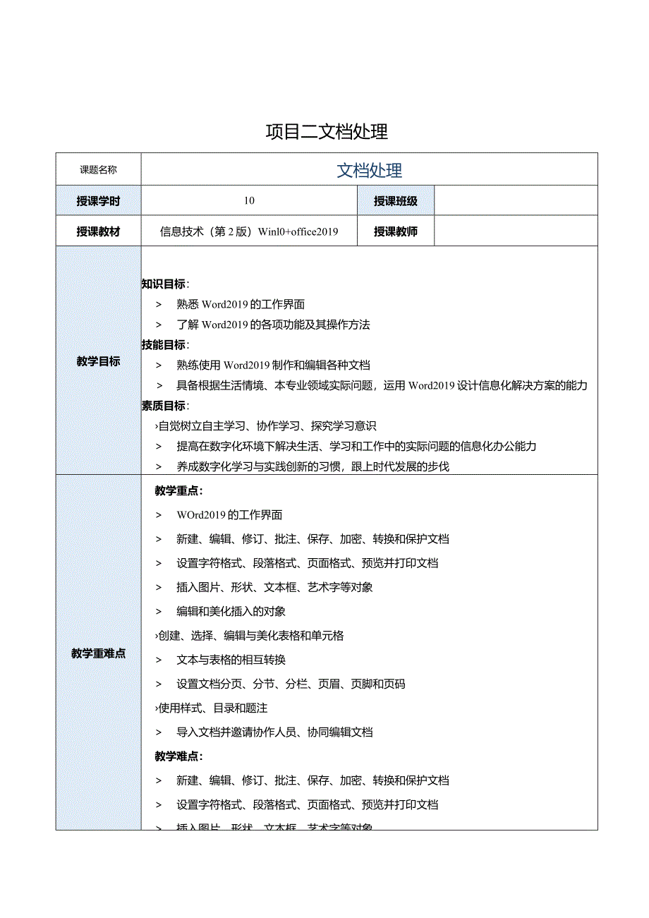 《信息技术》教案 项目２ 文档处理.docx_第1页