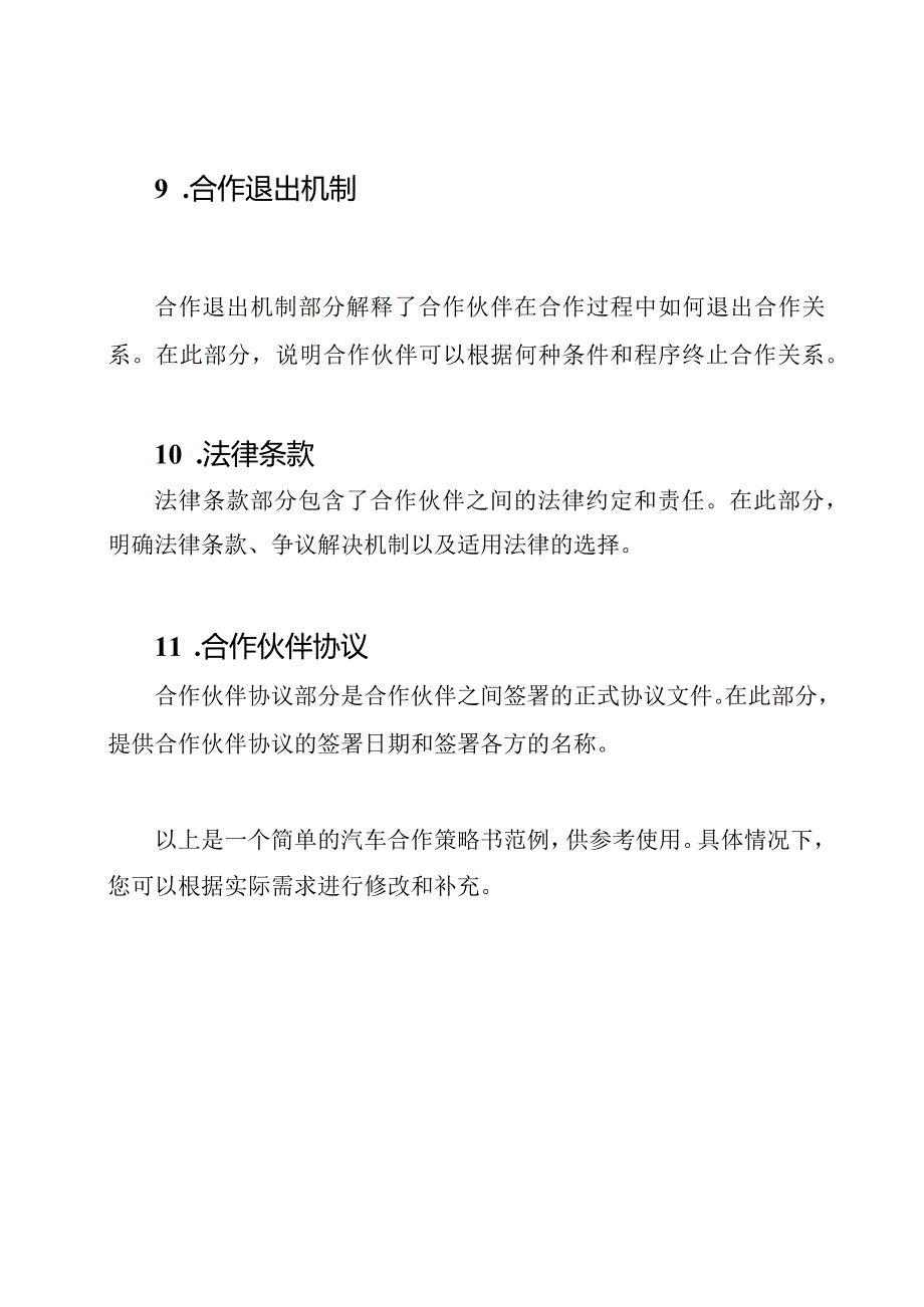 汽车合作策略书范例.docx_第3页