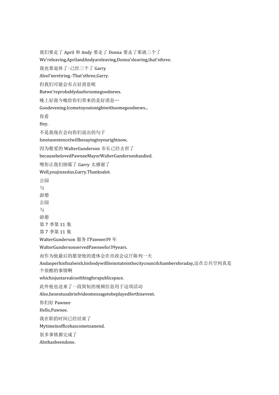 Parks and Recreation《公园与游憩（2009）》第七季第十一集完整中英文对照剧本.docx_第2页