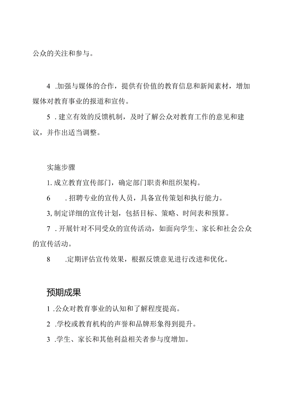 教育宣传部门成立策划.docx_第2页