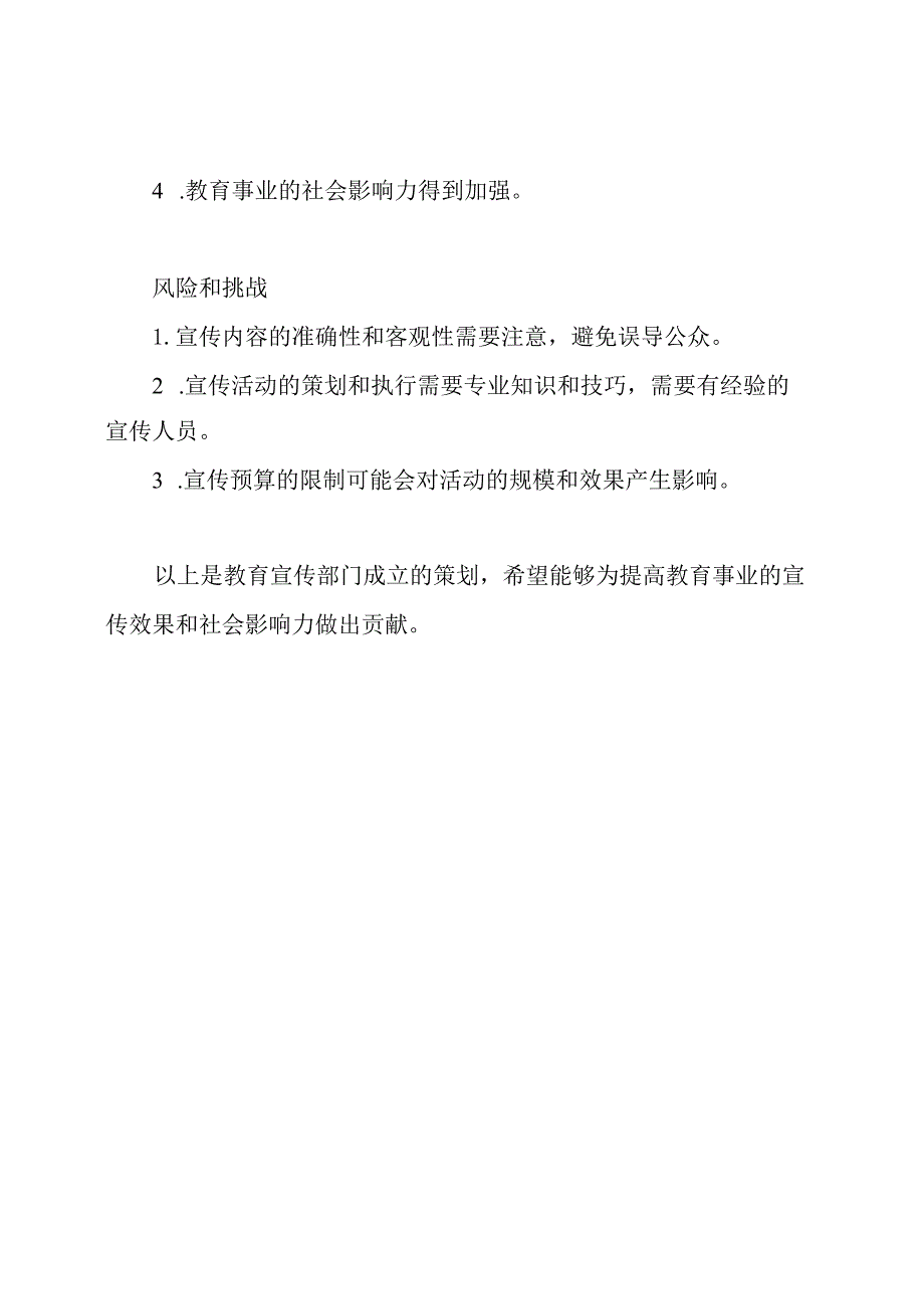 教育宣传部门成立策划.docx_第3页