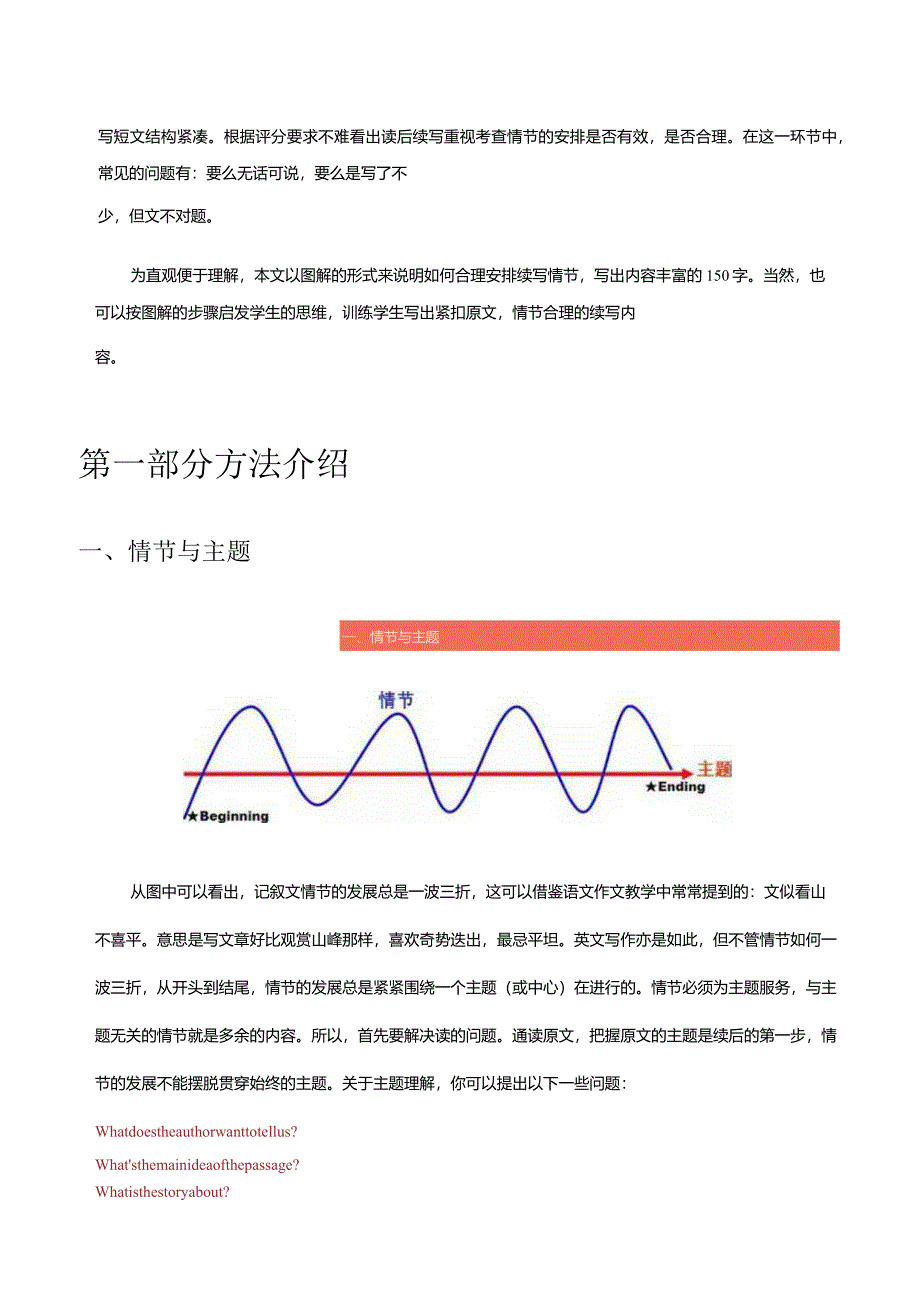 专题02 读后续写速成：“波浪式”剧情推进法.docx_第3页