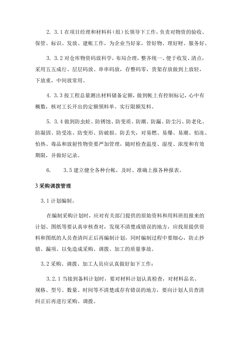 建筑工程项目部的材料管理规定.docx_第3页