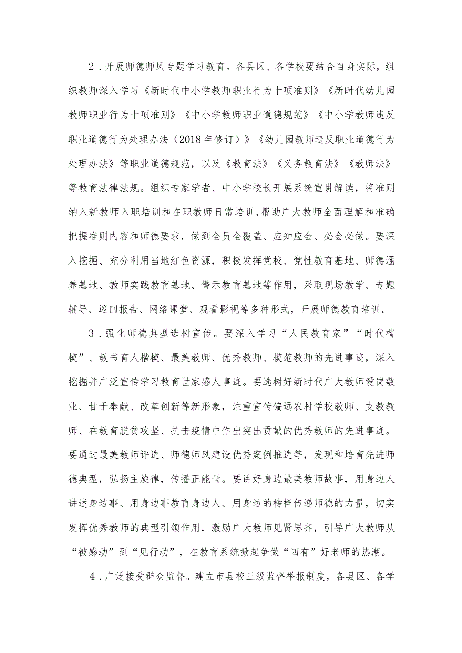 树师德正师风专项整治活动实施方案.docx_第3页