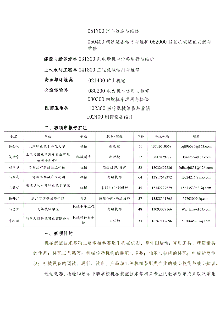 全国职业院校技能大赛竞赛项目方案.docx_第3页