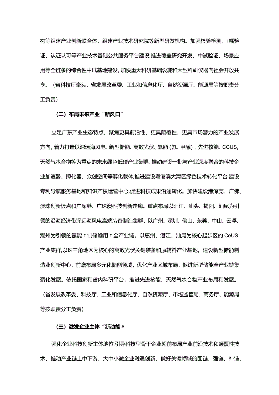 广东省培育发展未来绿色低碳产业集群行动计划.docx_第3页