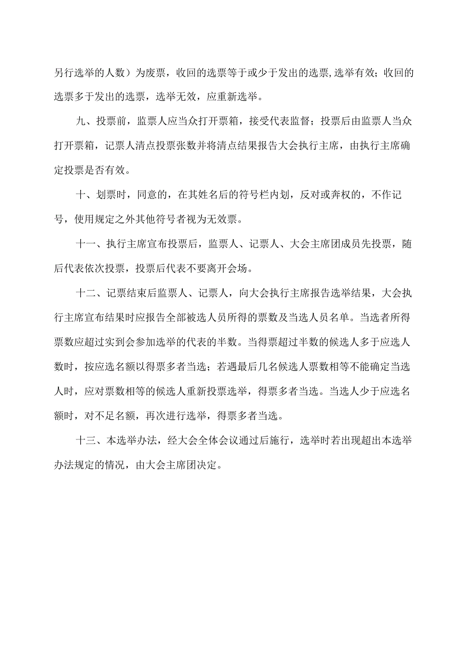 XX水利水电职业学院第X次学生代表大会选举办法（2024年）.docx_第2页