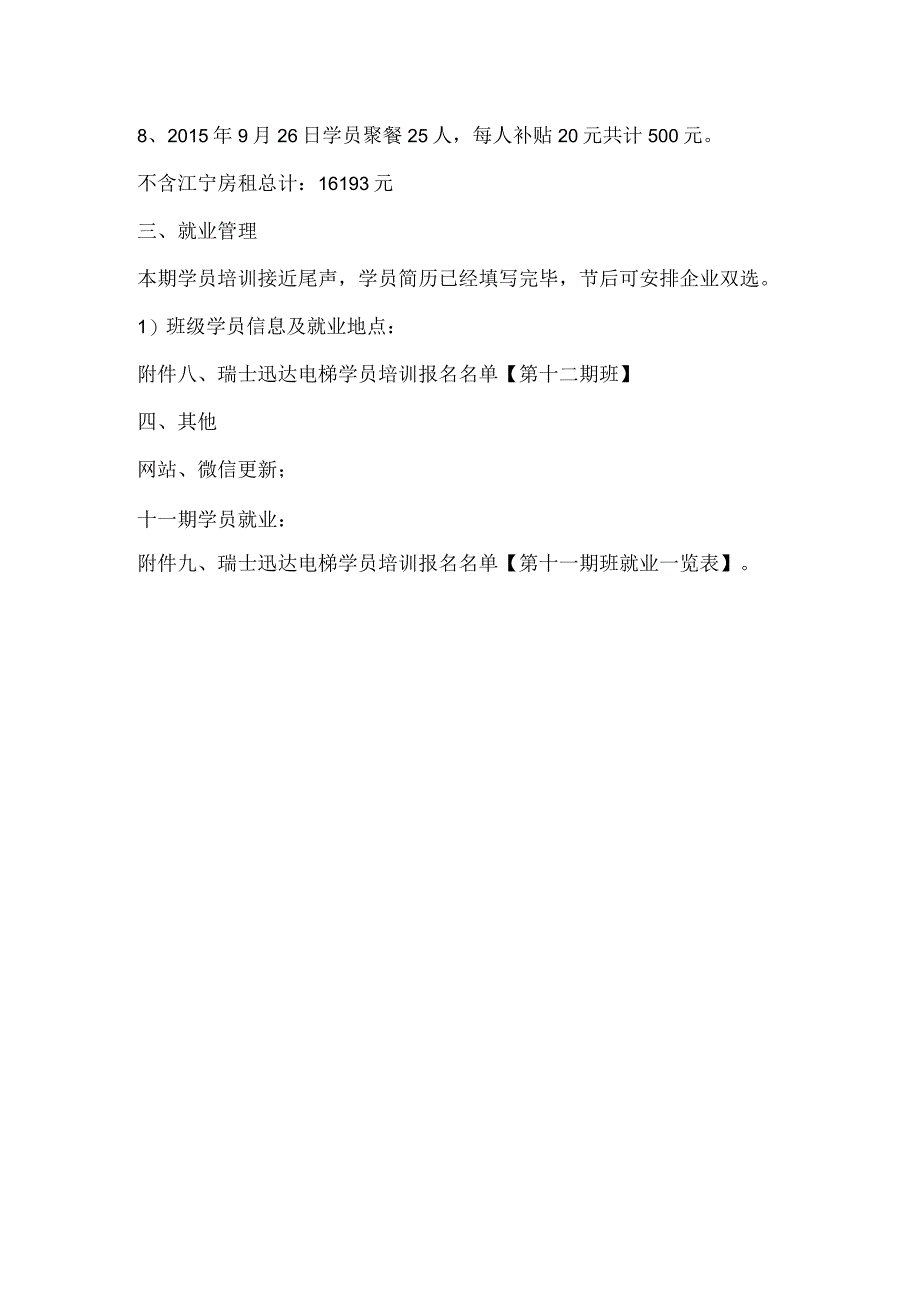 2015年9月工作总结【王宏伟】.docx_第3页