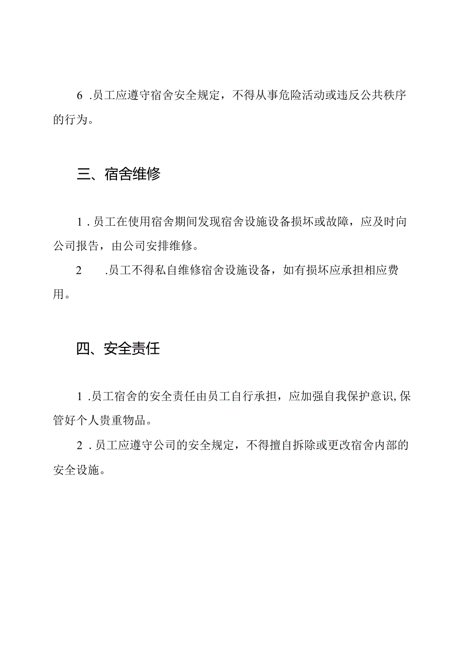 员工宿舍协议书全文.docx_第2页