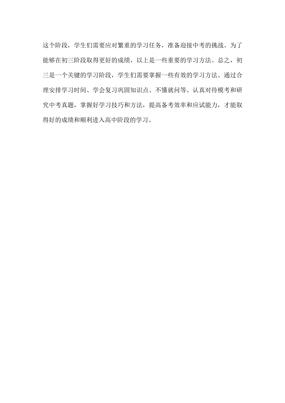 想要初三一年有所突破除了努力初三学生还需要做好这5点.docx_第3页