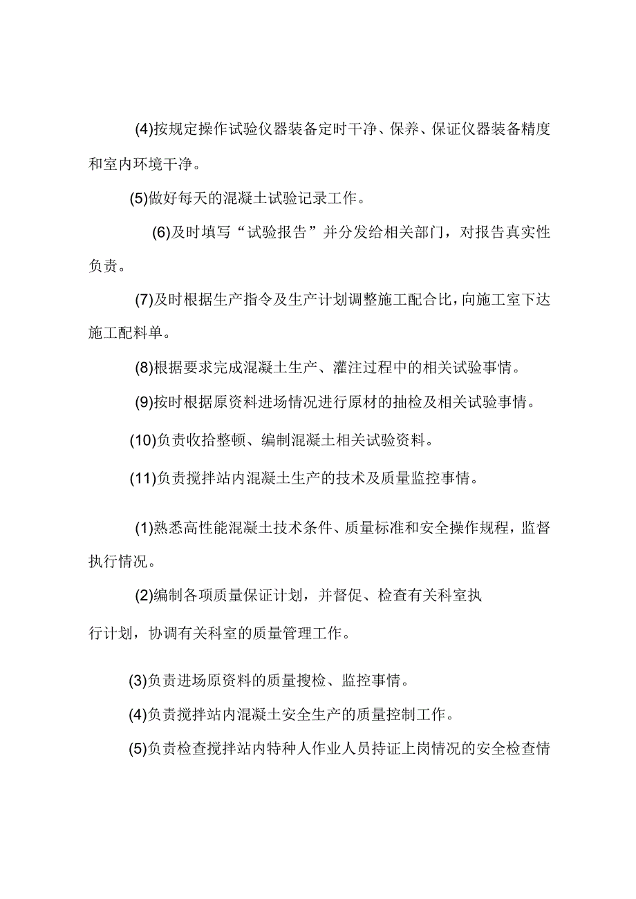 混凝土搅拌站环境保护生产管理制度.docx_第2页