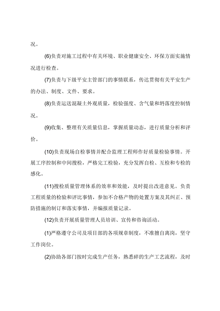 混凝土搅拌站环境保护生产管理制度.docx_第3页