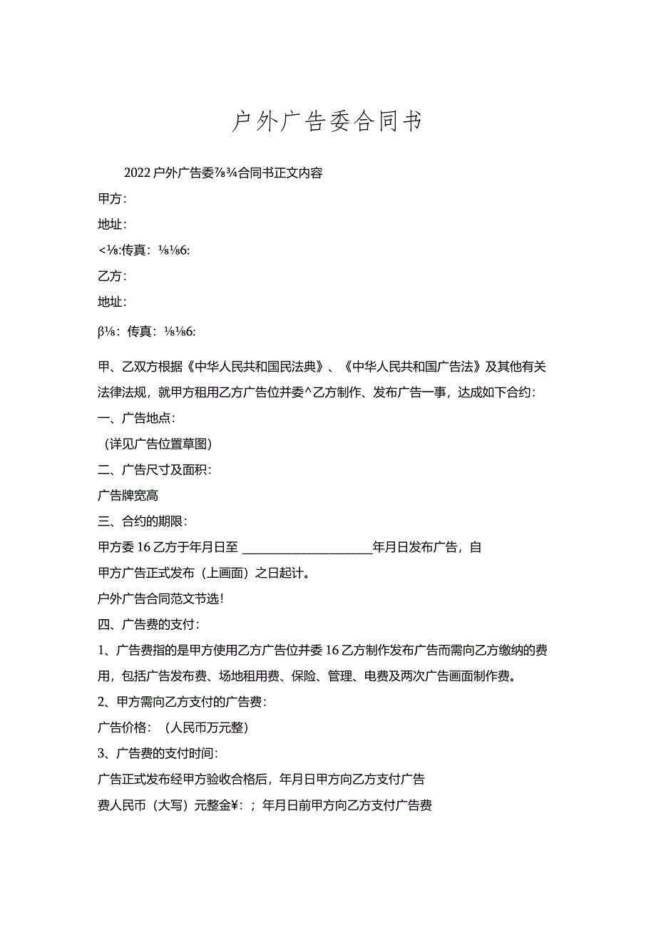 户外广告委托合同书.docx_第1页