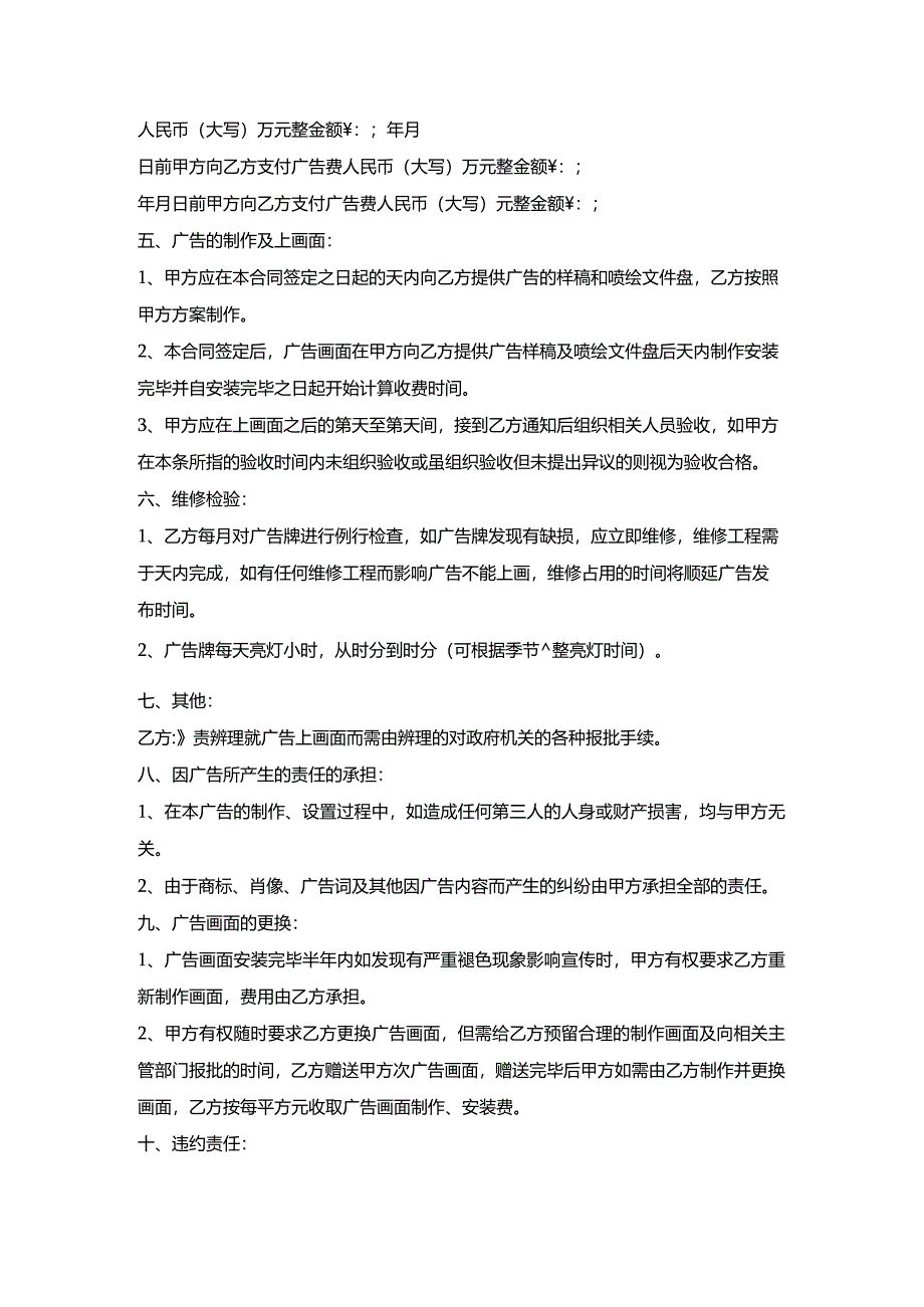 户外广告委托合同书.docx_第2页