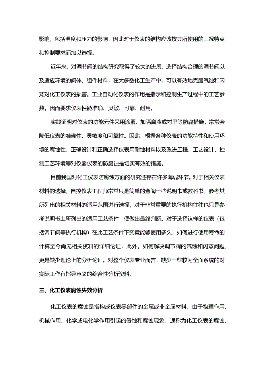 化工仪表的腐蚀失效的原因.docx_第2页