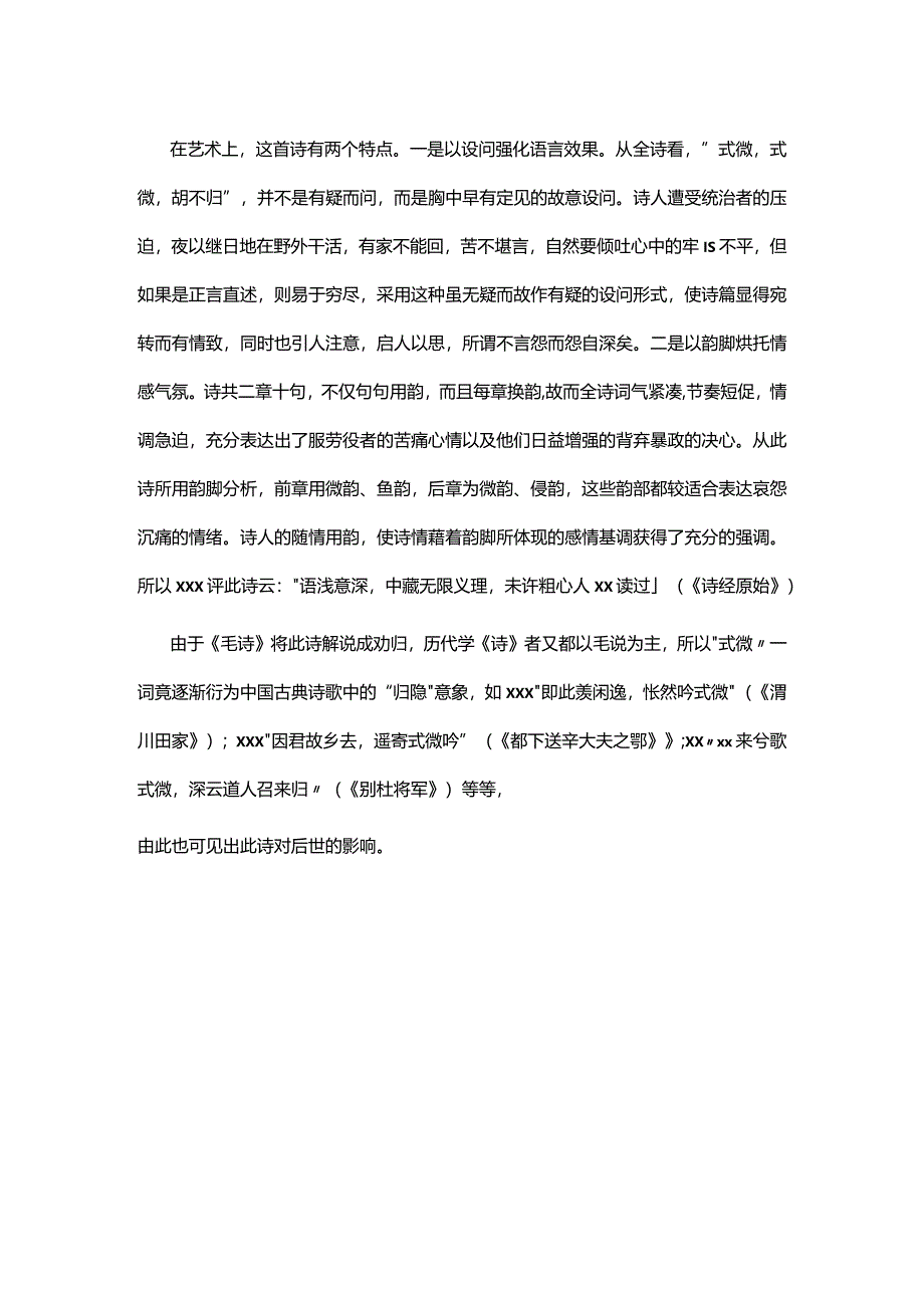 3.1《诗经·式微》译文公开课教案教学设计课件资料.docx_第3页